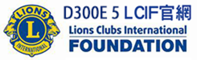 300E5 LCIF官網